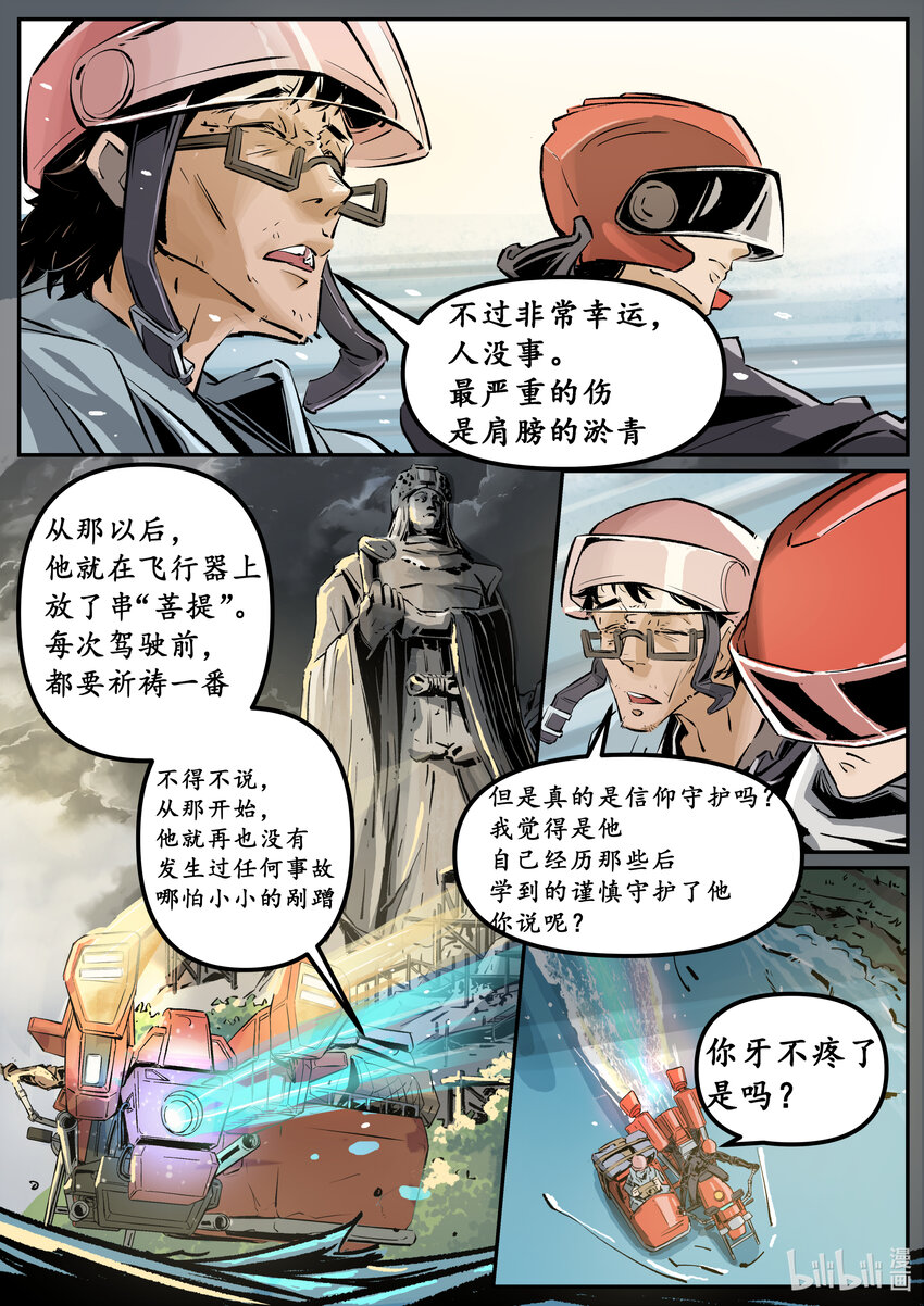《无天于上候鸟》第八集 南靖篇（开篇） 第5页