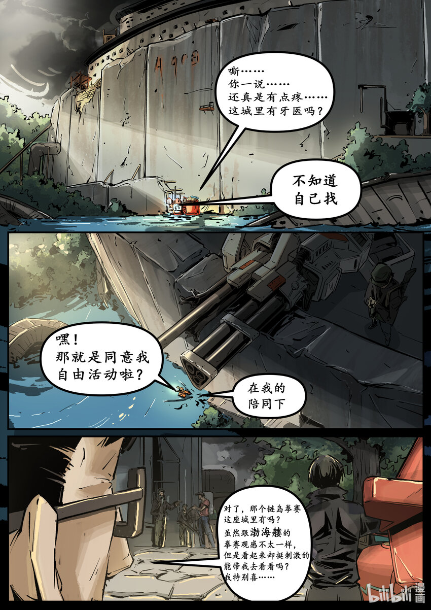 《无天于上候鸟》第八集 南靖篇（开篇） 第6页