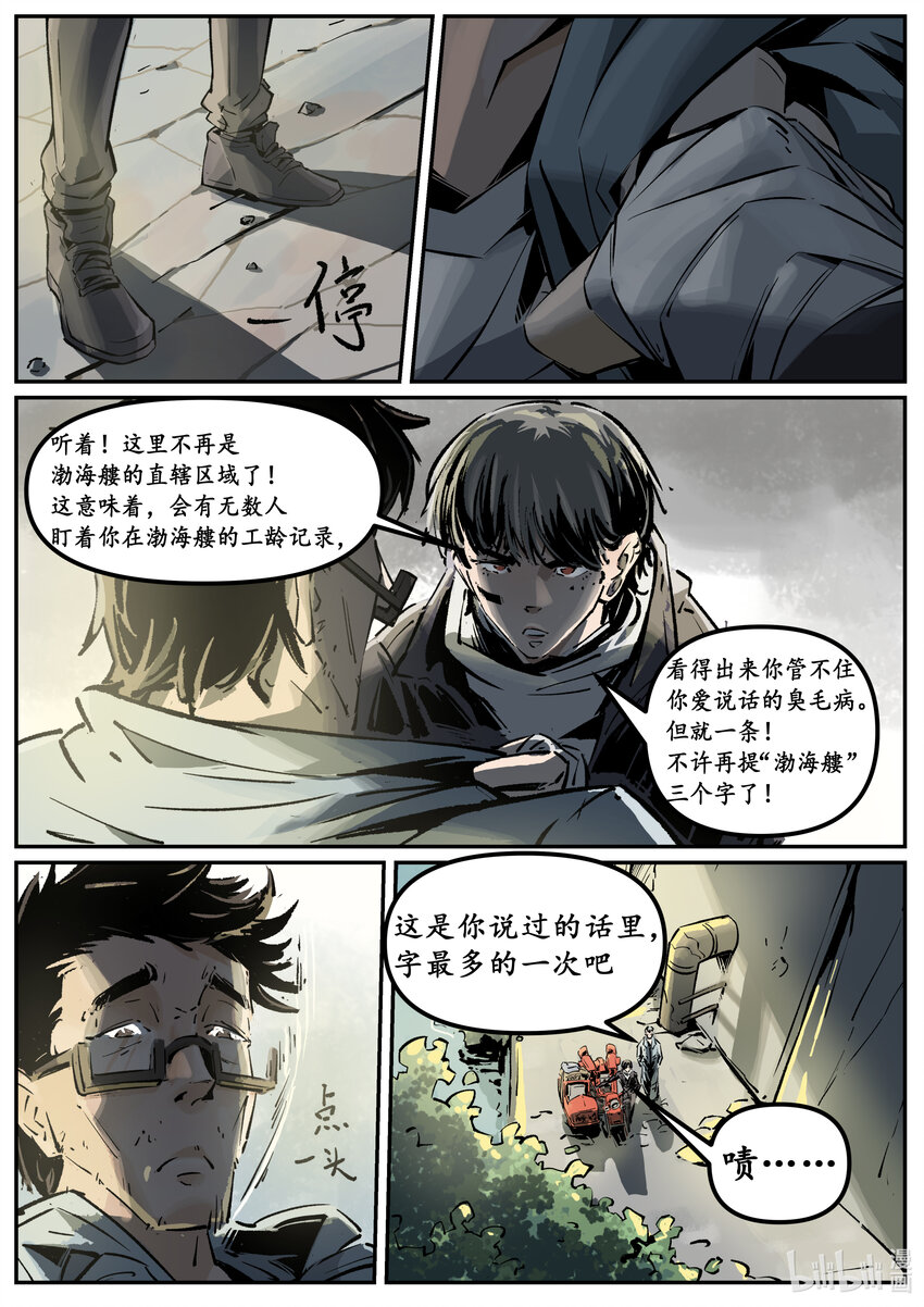 《无天于上候鸟》第八集 南靖篇（开篇） 第7页