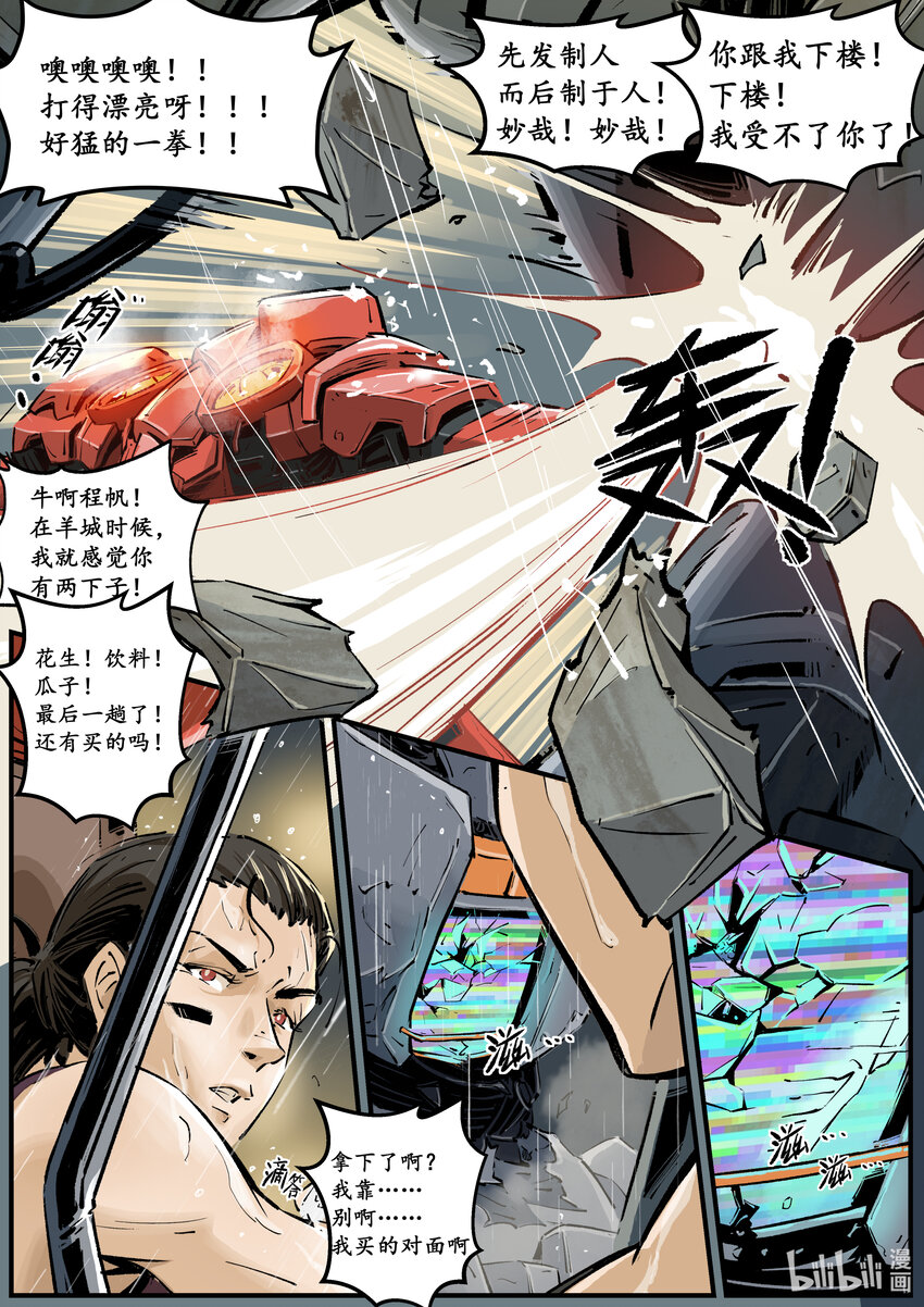 《无天于上候鸟》第十集 南靖篇（和昌楼） 第10页
