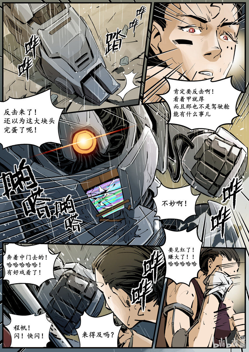 《无天于上候鸟》第十集 南靖篇（和昌楼） 第11页
