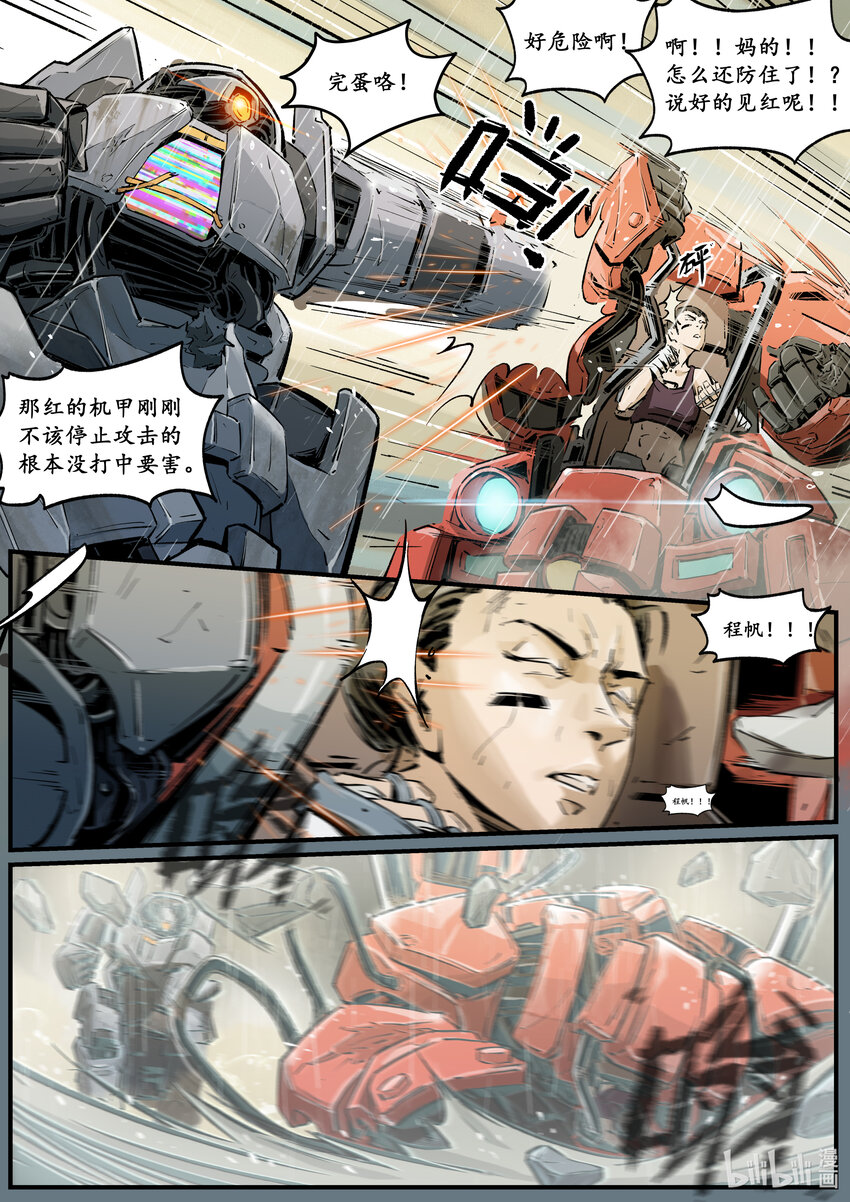 《无天于上候鸟》第十集 南靖篇（和昌楼） 第12页