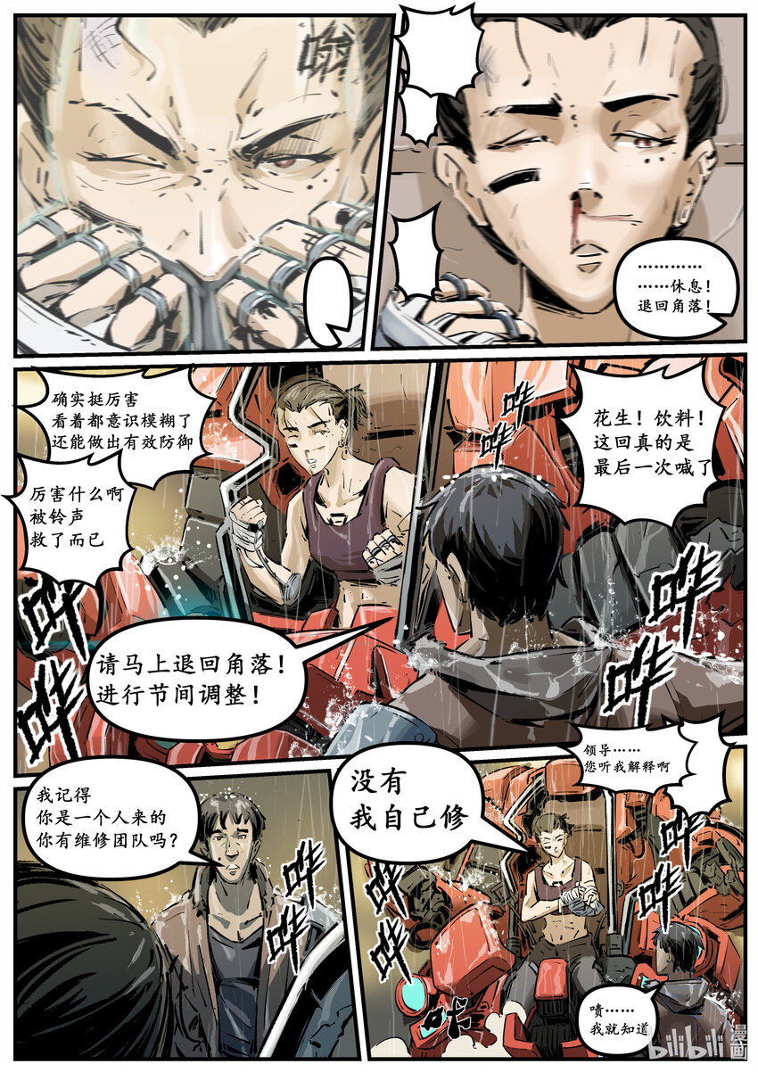 《无天于上候鸟》第十集 南靖篇（和昌楼） 第19页