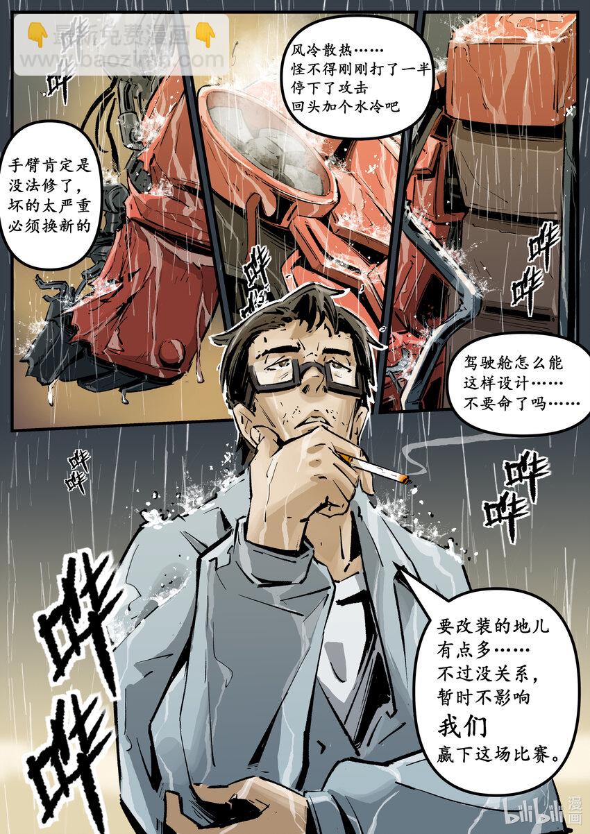 《无天于上候鸟》第十集 南靖篇（和昌楼） 第21页