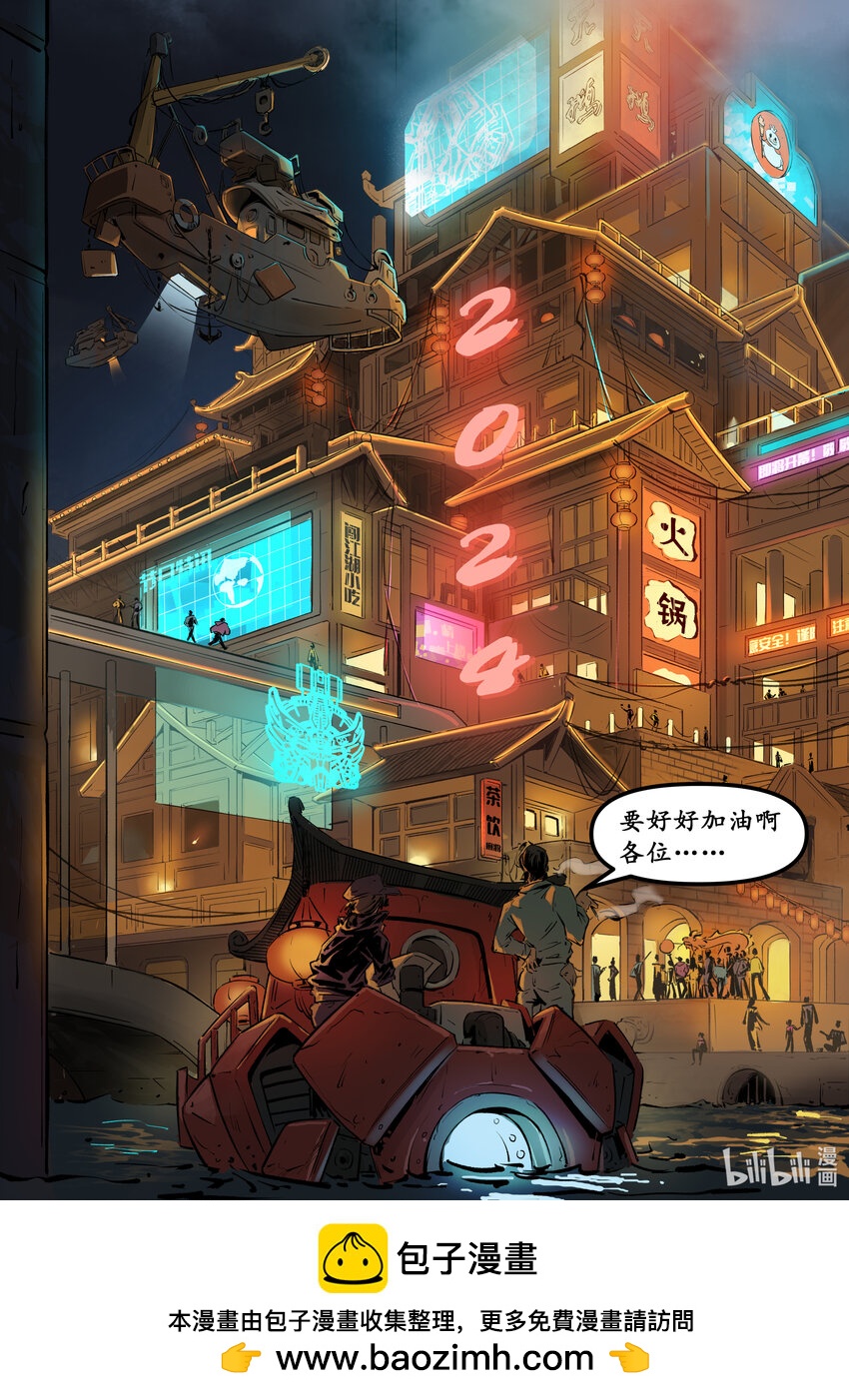 《无天于上候鸟》第十集 南靖篇（和昌楼） 第23页