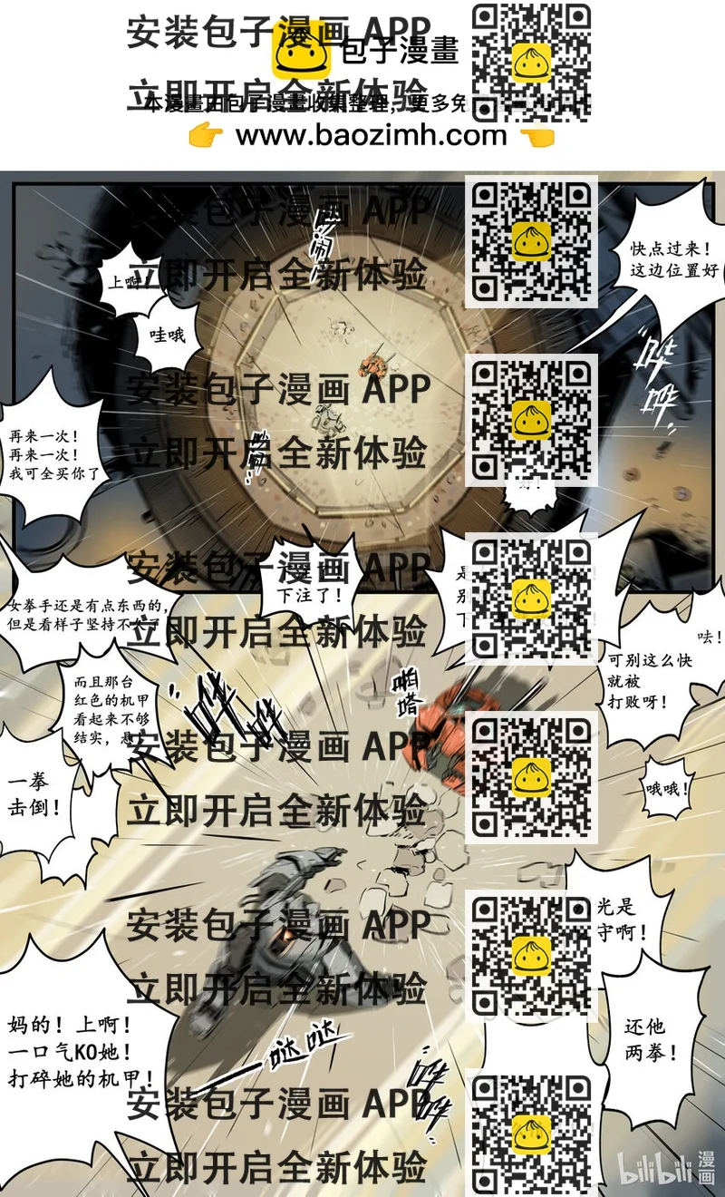 《无天于上候鸟》第十集 南靖篇（和昌楼） 第2页