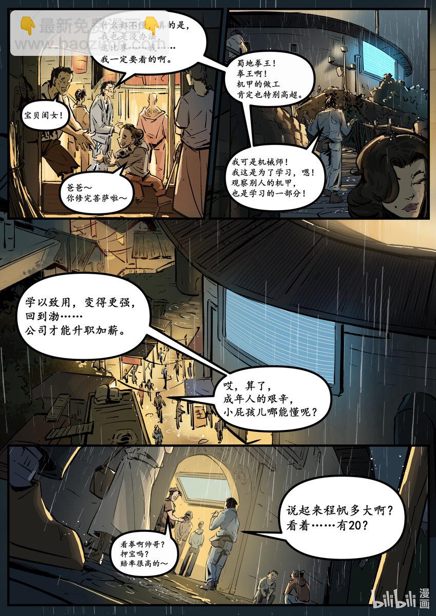 《无天于上候鸟》第九集 南靖篇（环岛赛） 第11页