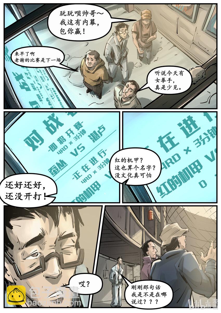 《无天于上候鸟》第九集 南靖篇（环岛赛） 第12页