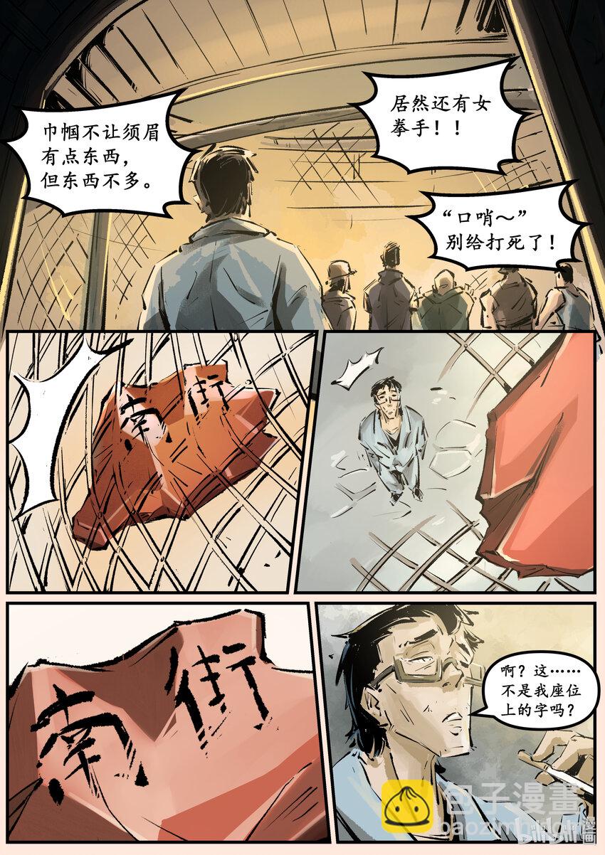 《无天于上候鸟》第九集 南靖篇（环岛赛） 第13页