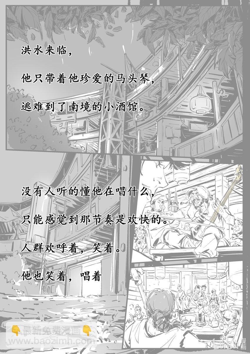 《无天于上候鸟》第九集 南靖篇（环岛赛） 第17页