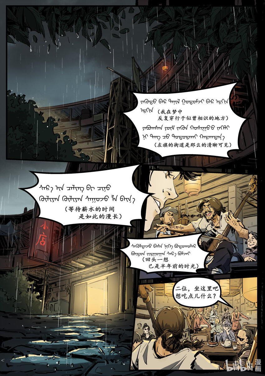 《无天于上候鸟》第九集 南靖篇（环岛赛） 第1页