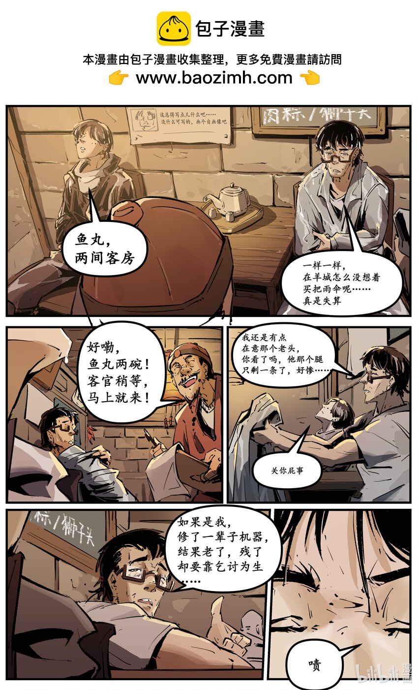 《无天于上候鸟》第九集 南靖篇（环岛赛） 第2页