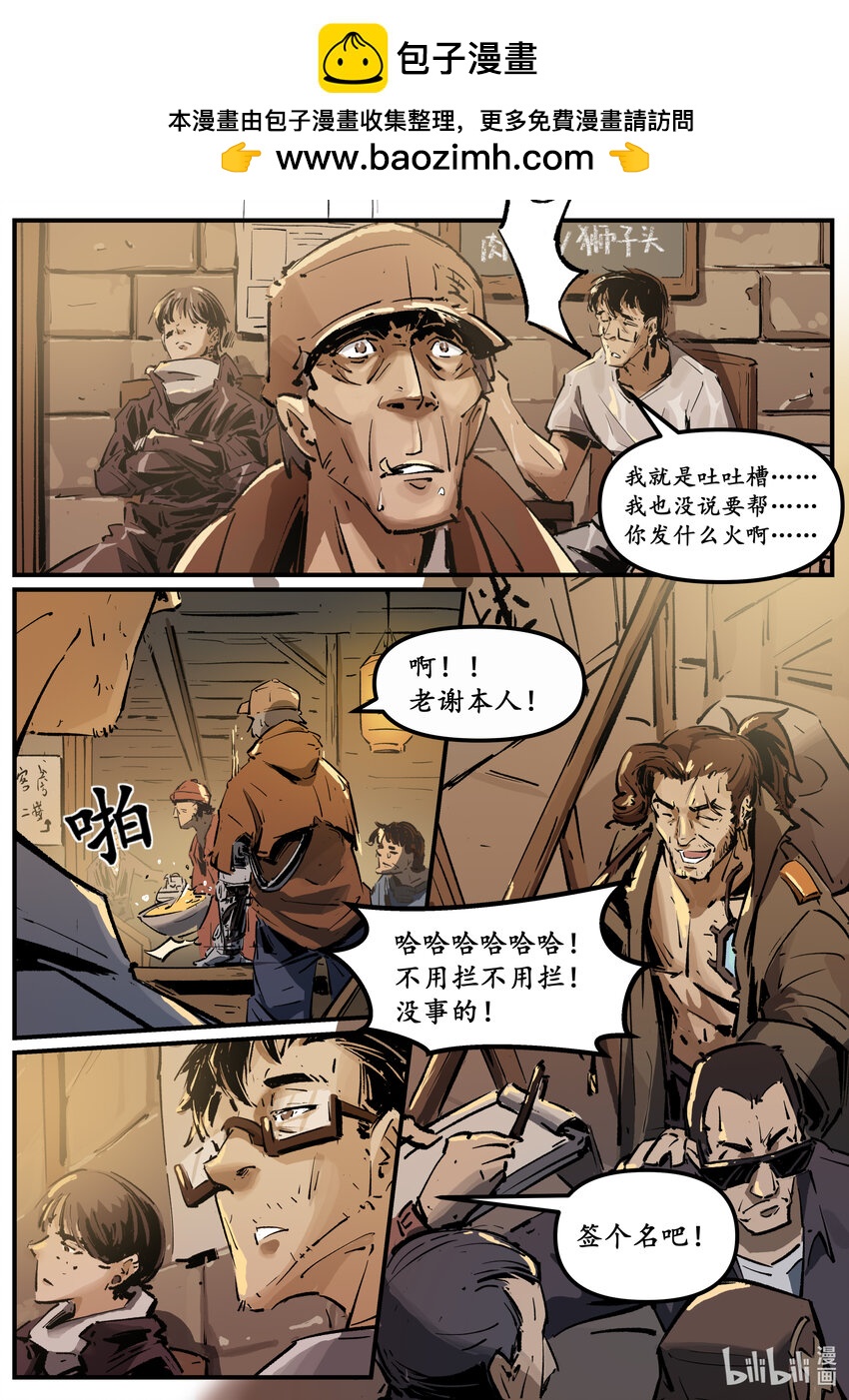 《无天于上候鸟》第九集 南靖篇（环岛赛） 第4页