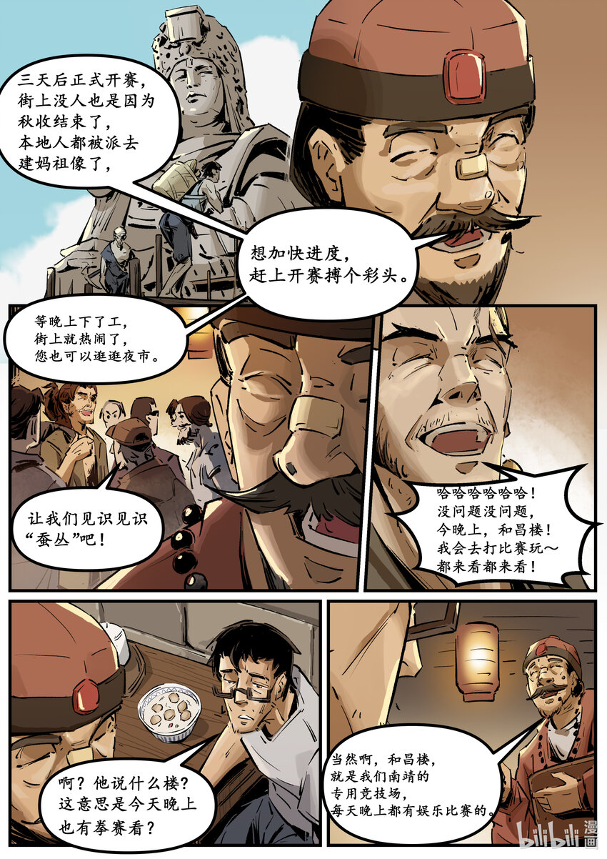 《无天于上候鸟》第九集 南靖篇（环岛赛） 第8页