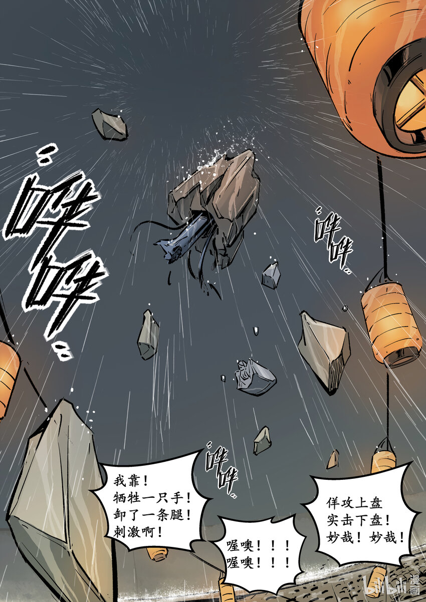 《无天于上候鸟》第十二集 南靖篇（坚持？） 第17页