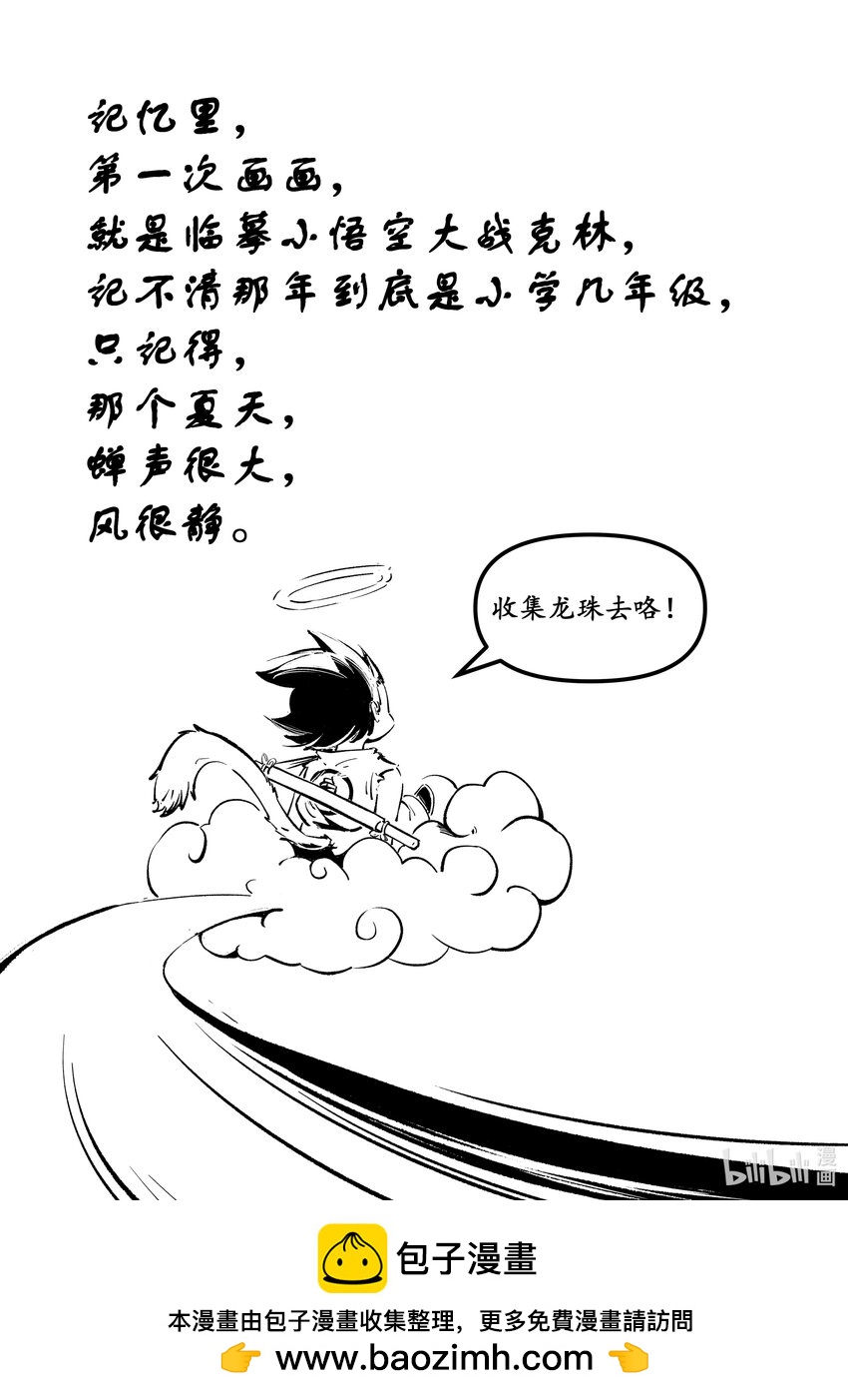 《无天于上候鸟》第十二集 南靖篇（坚持？） 第19页