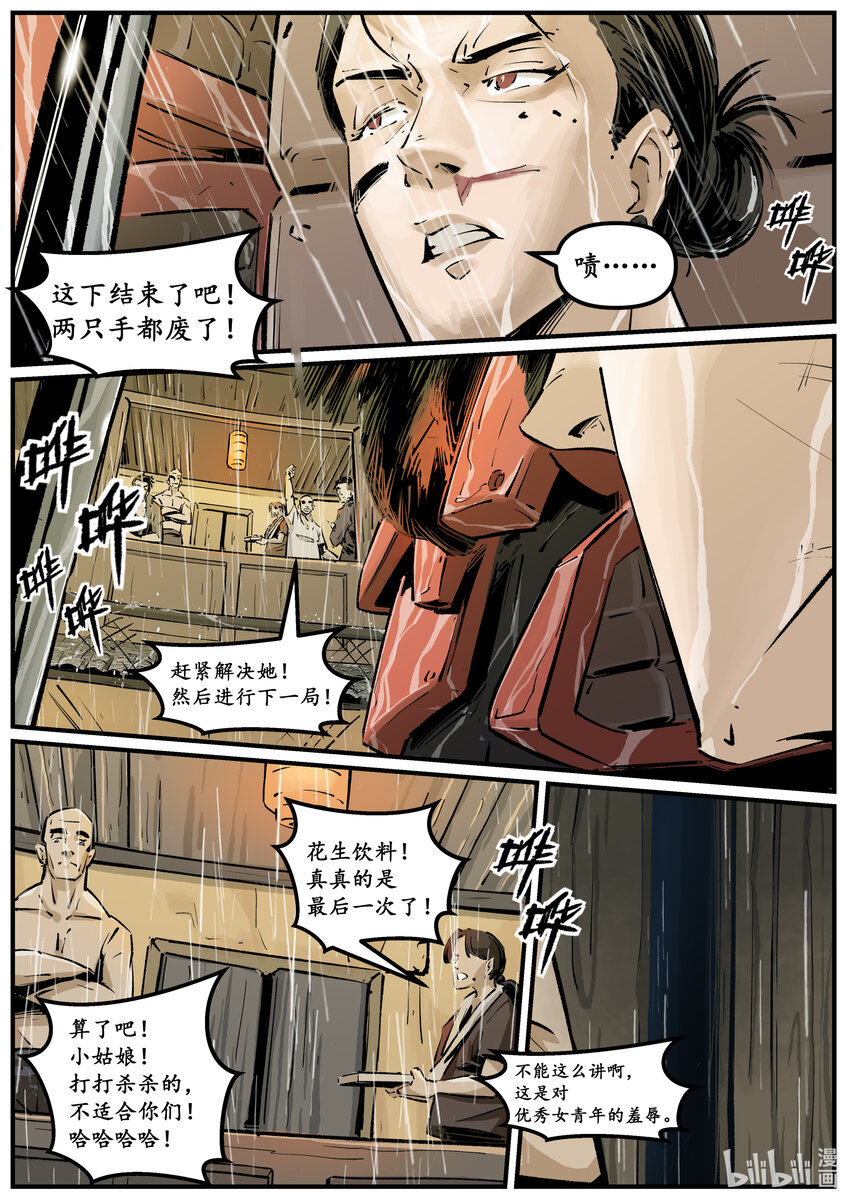 《无天于上候鸟》第十二集 南靖篇（坚持？） 第1页