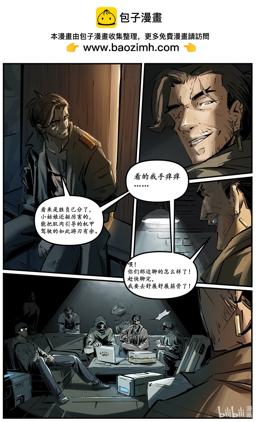 《无天于上候鸟》第十二集 南靖篇（坚持？） 第2页