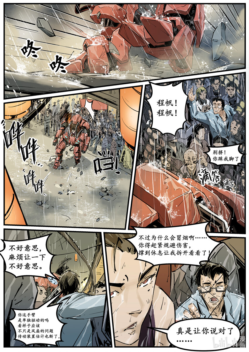 《无天于上候鸟》第十二集 南靖篇（坚持？） 第6页
