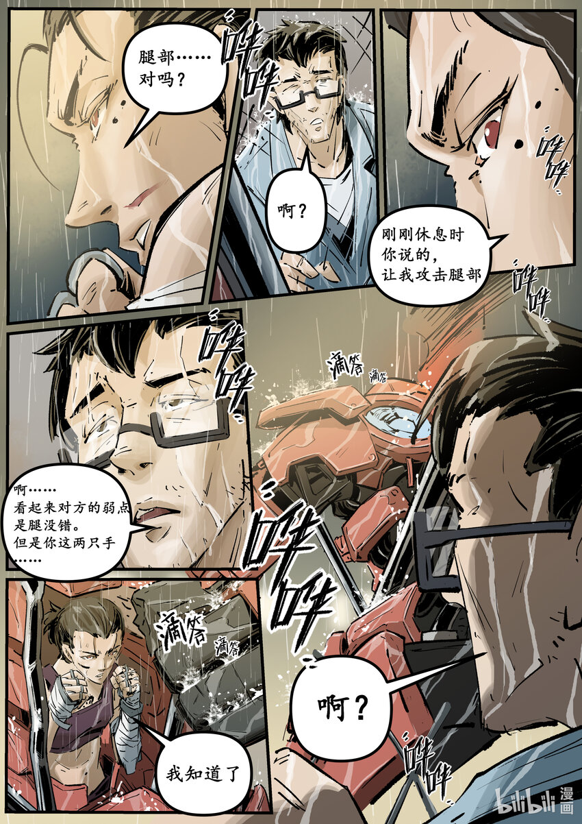 《无天于上候鸟》第十二集 南靖篇（坚持？） 第7页