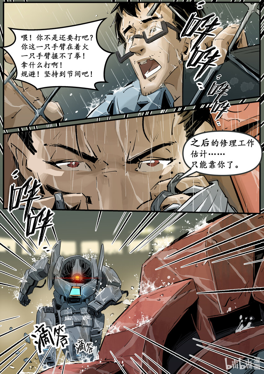 《无天于上候鸟》第十二集 南靖篇（坚持？） 第8页