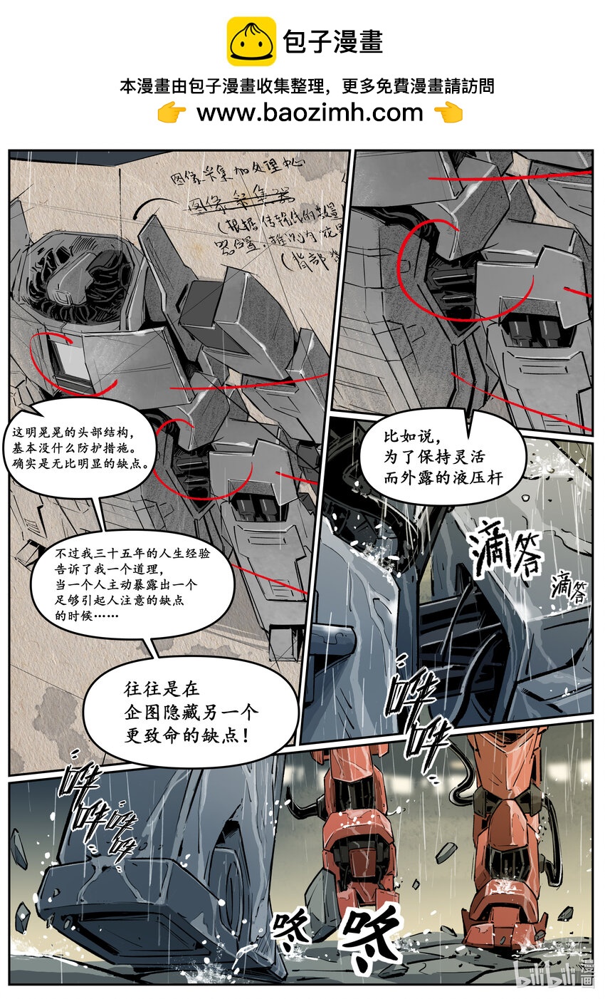 《无天于上候鸟》第十一集 南靖篇（中场） 第10页