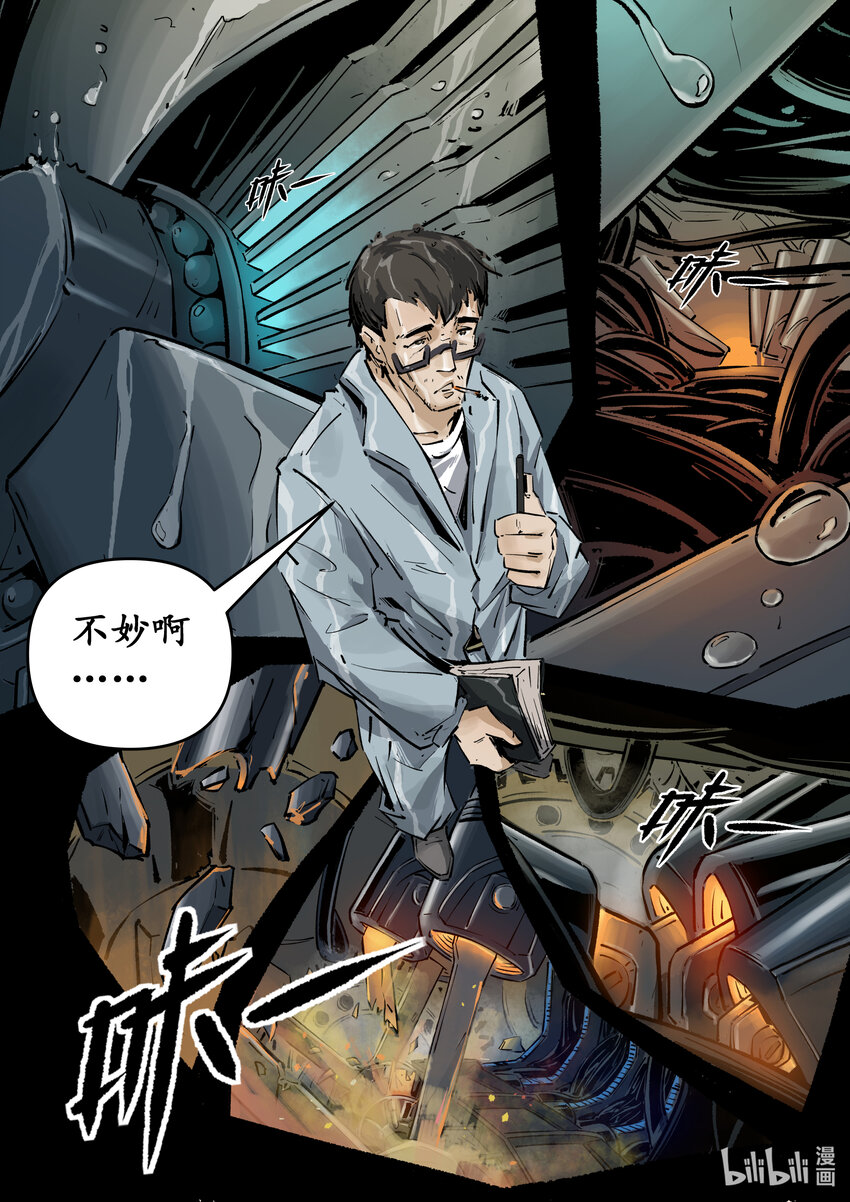 《无天于上候鸟》第十一集 南靖篇（中场） 第13页
