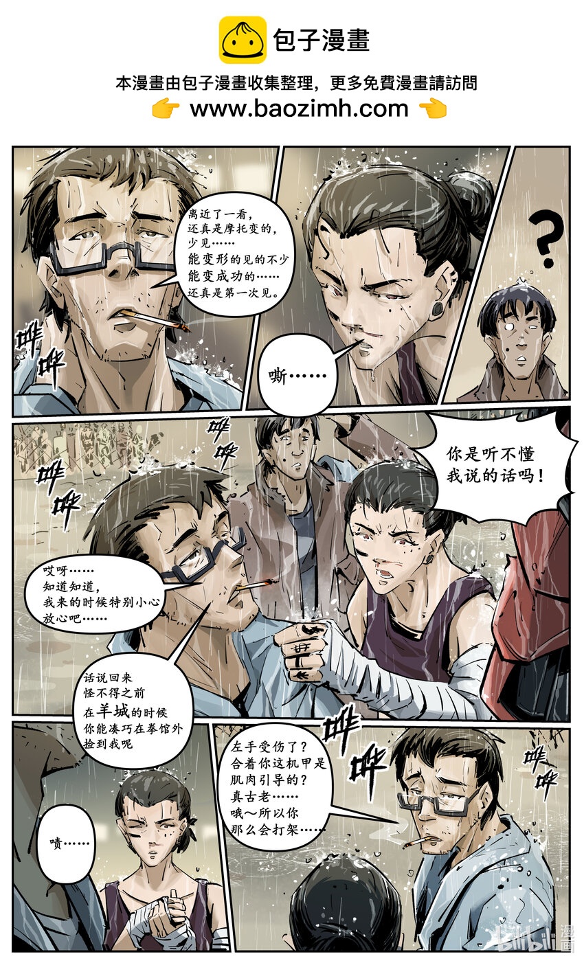《无天于上候鸟》第十一集 南靖篇（中场） 第2页