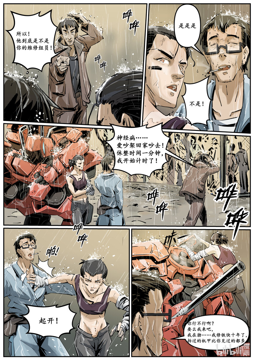 《无天于上候鸟》第十一集 南靖篇（中场） 第3页