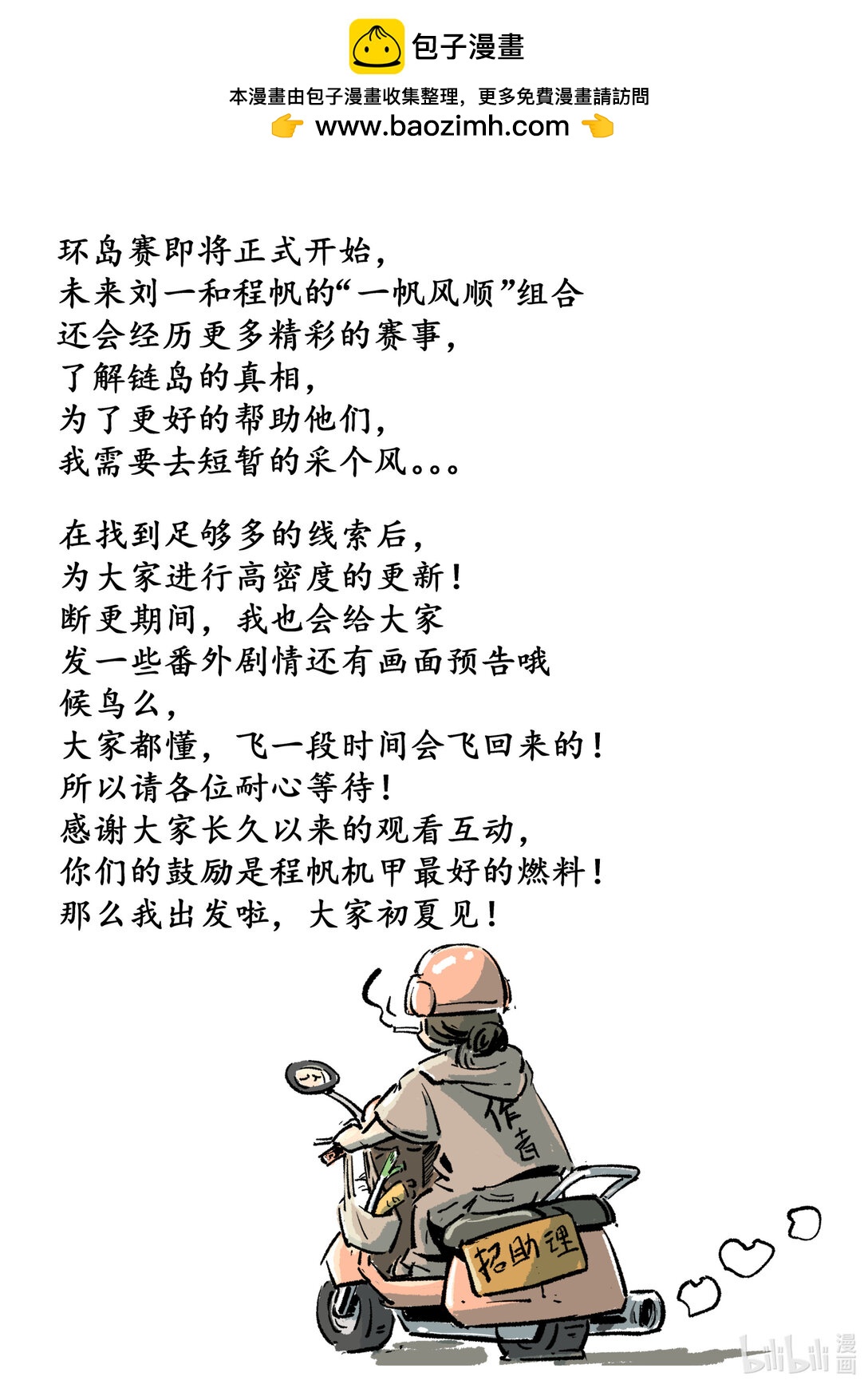 《无天于上候鸟》节日图 清明 第2页