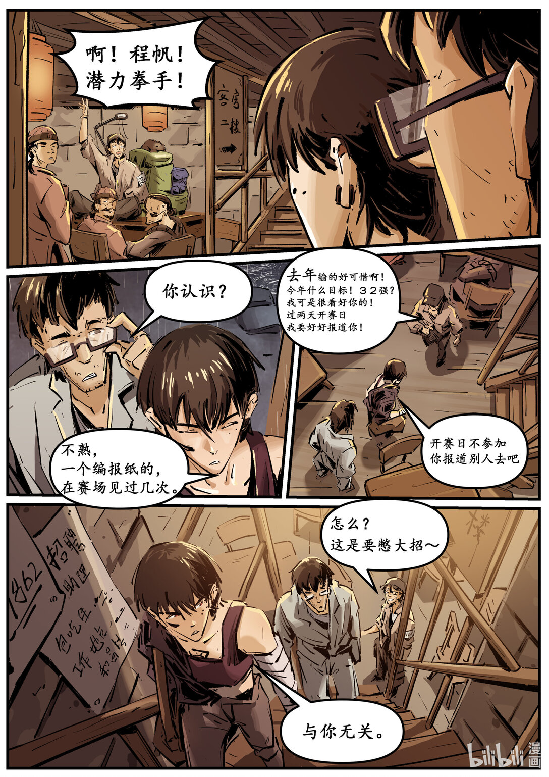 《无天于上候鸟》第十三集 南靖篇（鮨仞） 第10页