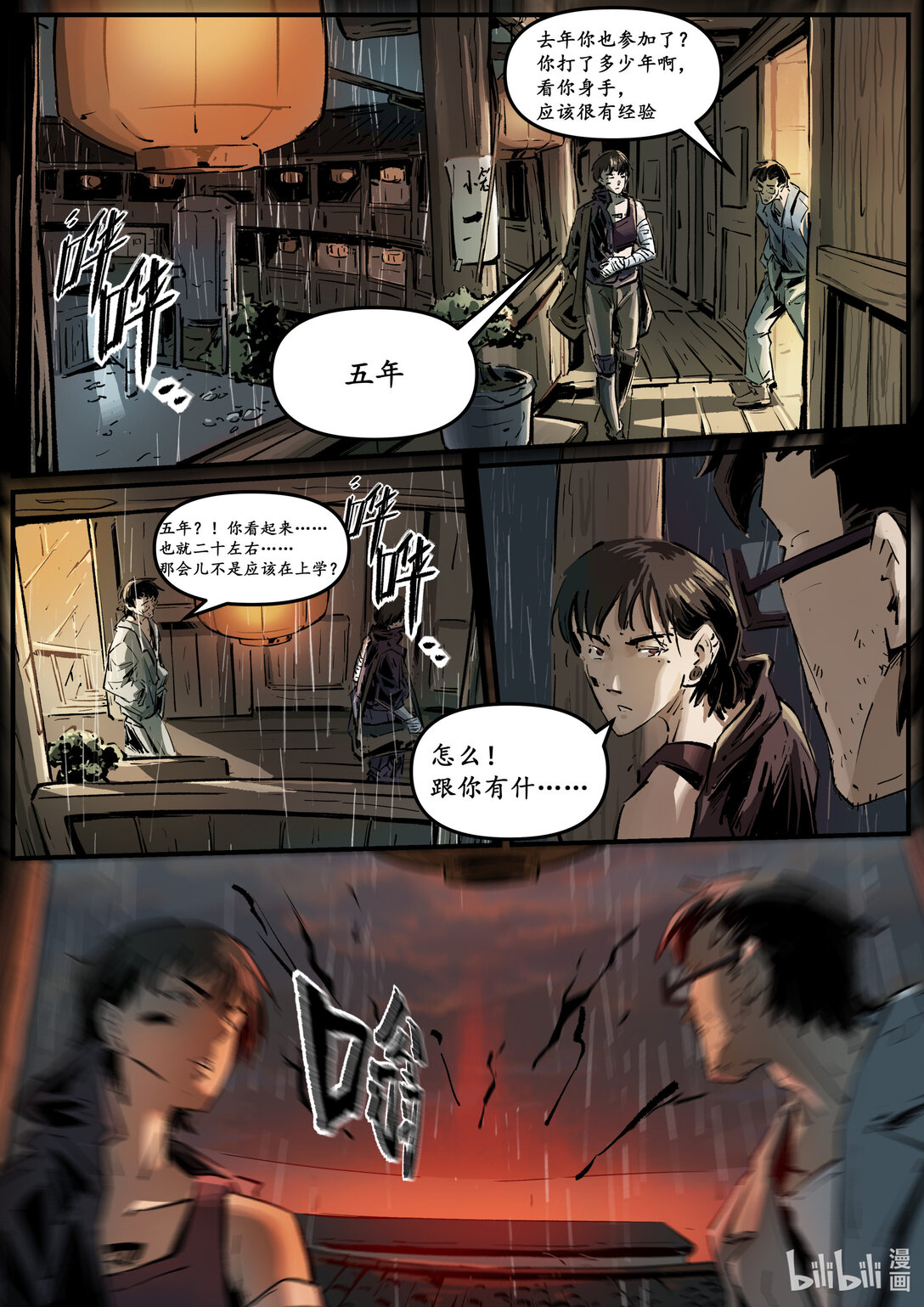 《无天于上候鸟》第十三集 南靖篇（鮨仞） 第11页
