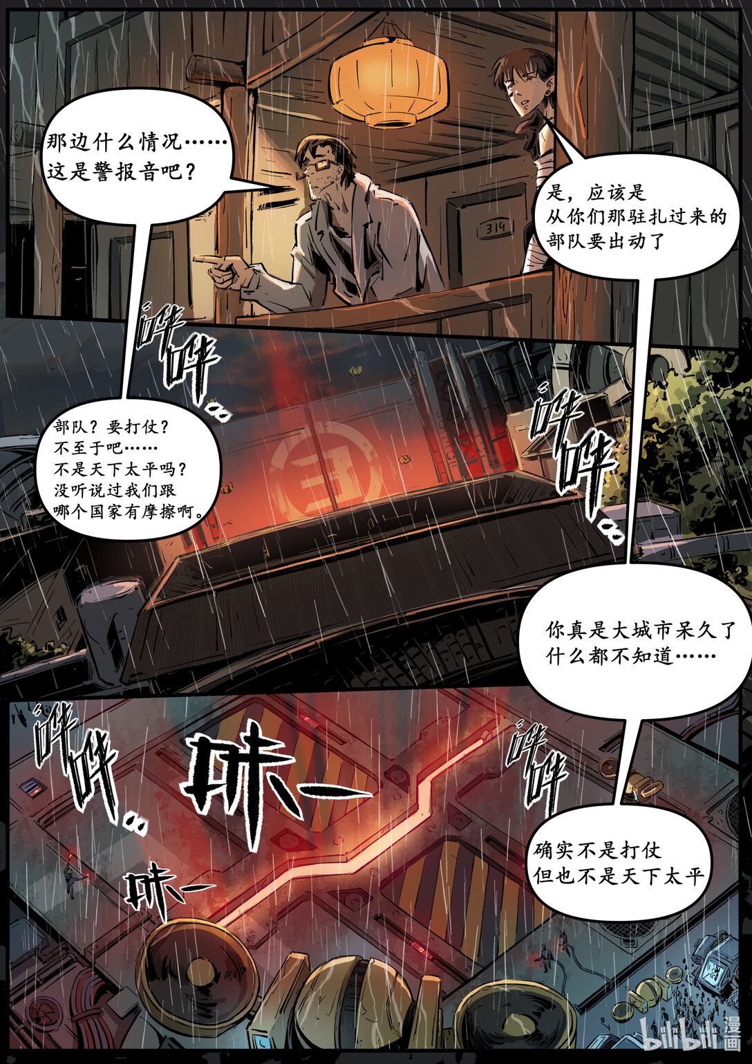 《无天于上候鸟》第十三集 南靖篇（鮨仞） 第12页