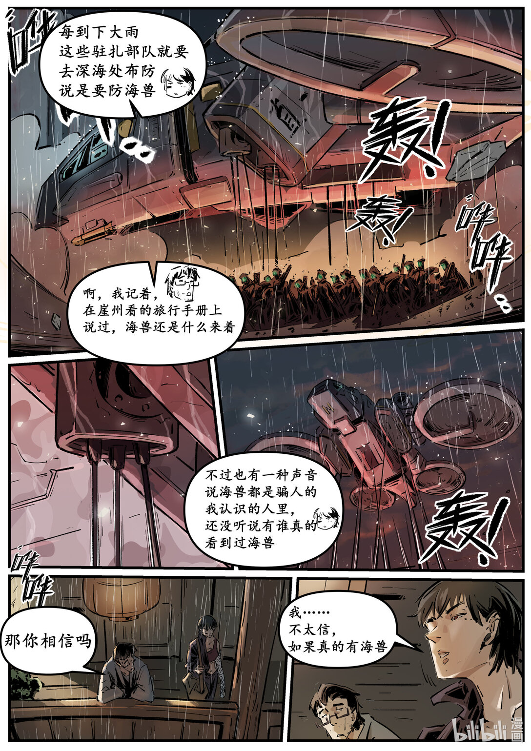 《无天于上候鸟》第十三集 南靖篇（鮨仞） 第13页
