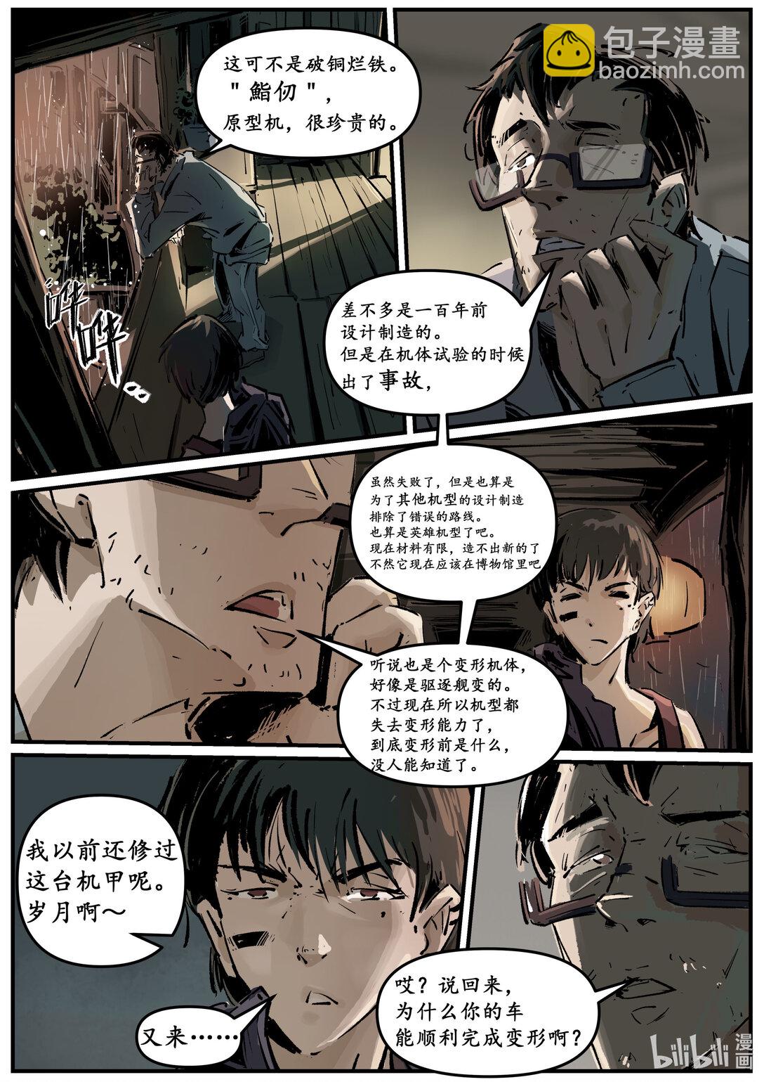 《无天于上候鸟》第十三集 南靖篇（鮨仞） 第15页