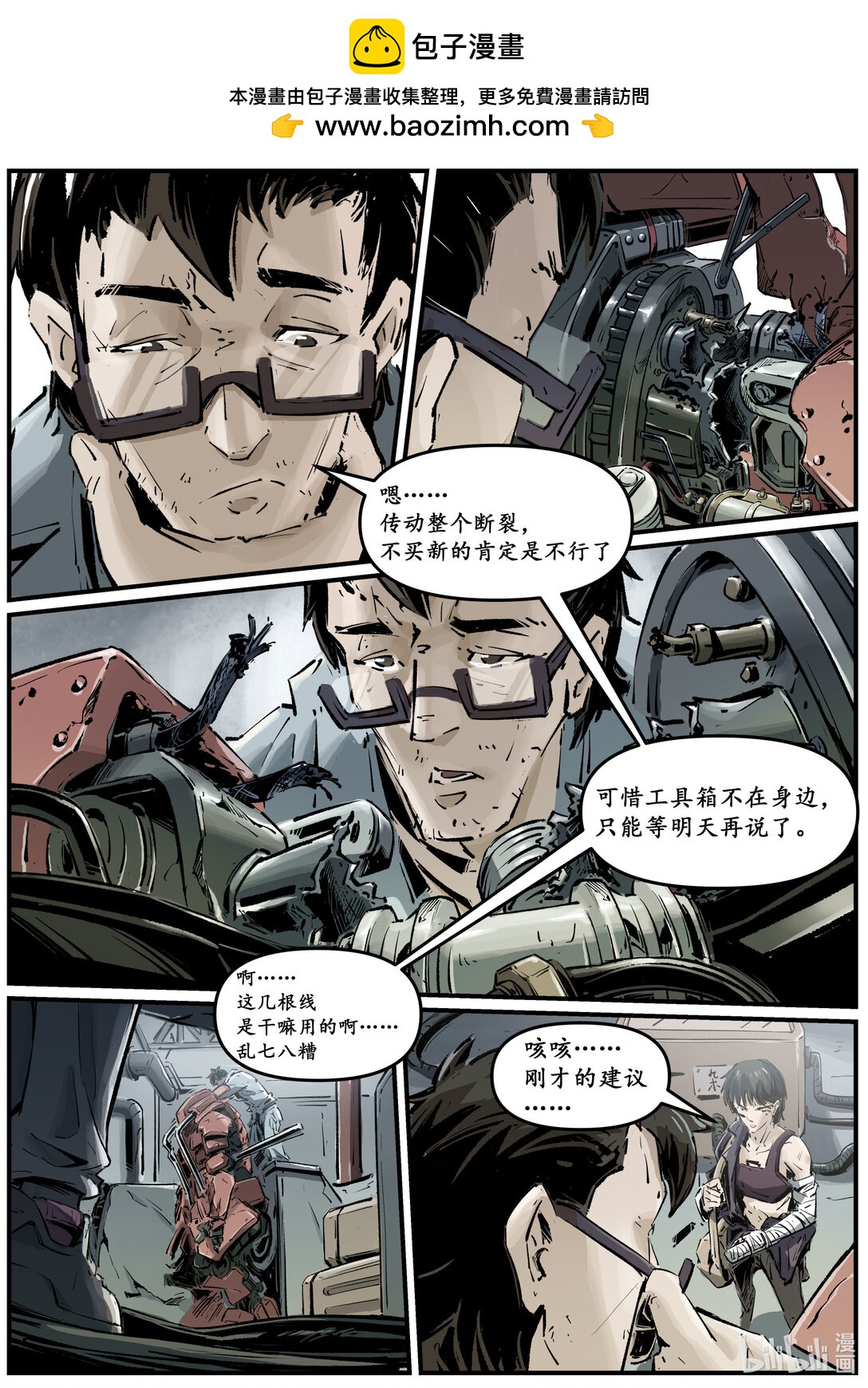 《无天于上候鸟》第十三集 南靖篇（鮨仞） 第2页