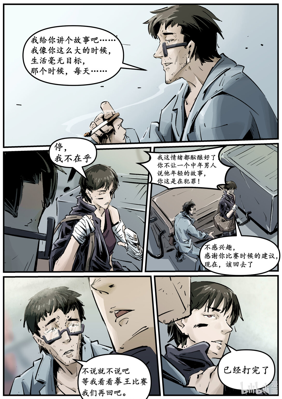 《无天于上候鸟》第十三集 南靖篇（鮨仞） 第6页