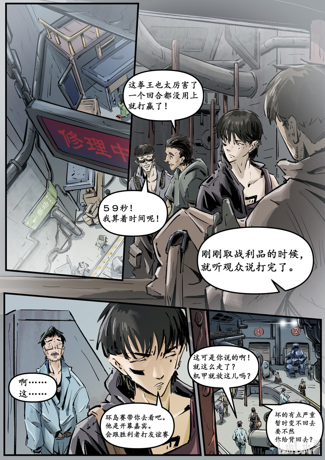 《无天于上候鸟》第十三集 南靖篇（鮨仞） 第7页