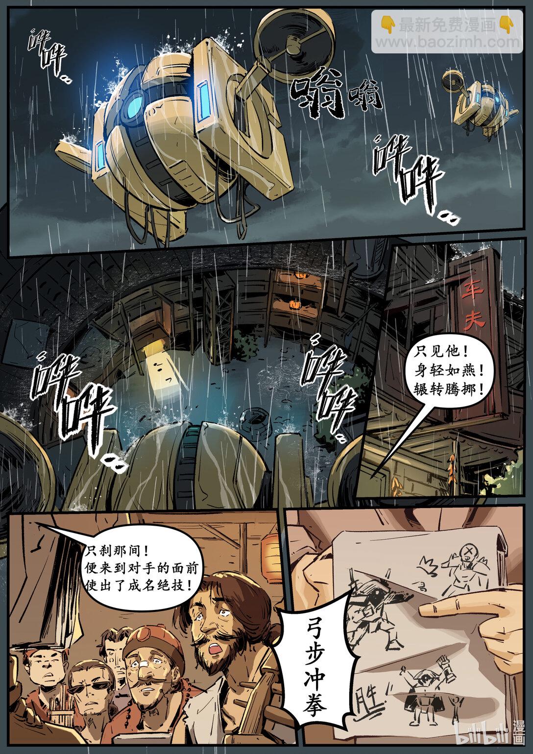 《无天于上候鸟》第十三集 南靖篇（鮨仞） 第8页