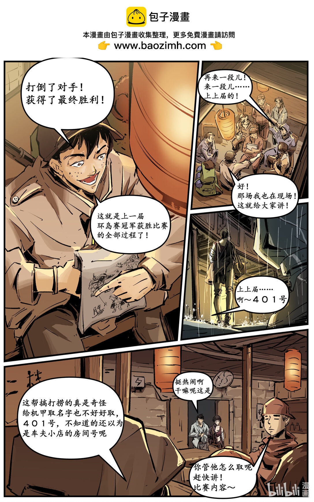 《无天于上候鸟》第十三集 南靖篇（鮨仞） 第9页