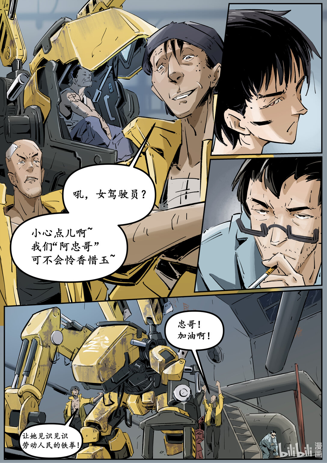 《无天于上候鸟》第十六集 南靖篇（赛前准备） 第10页