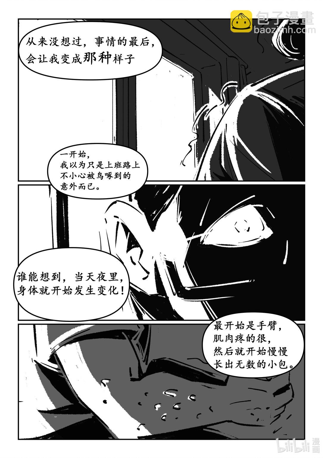《无天于上候鸟》第十六集 南靖篇（赛前准备） 第14页