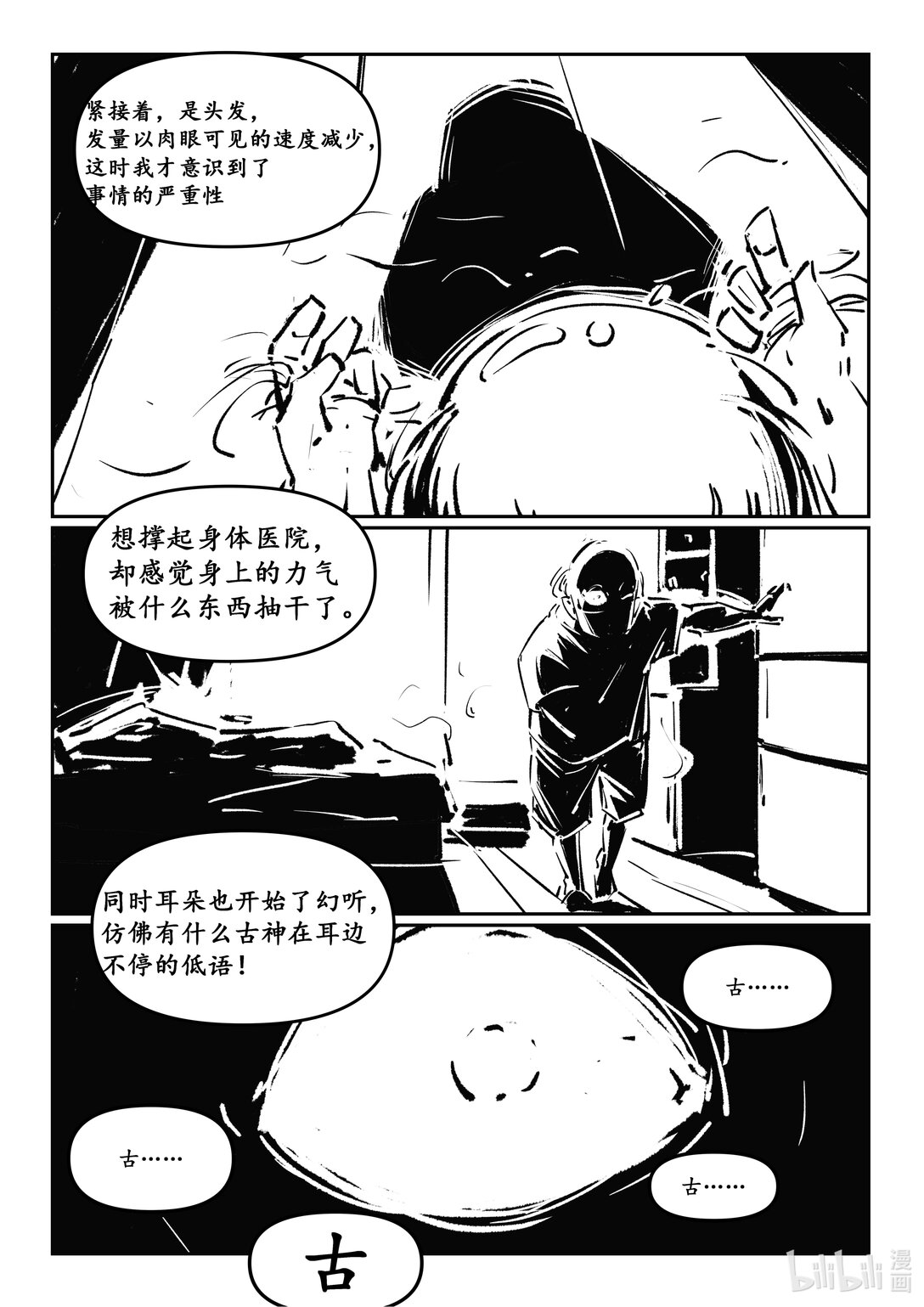 《无天于上候鸟》第十六集 南靖篇（赛前准备） 第15页