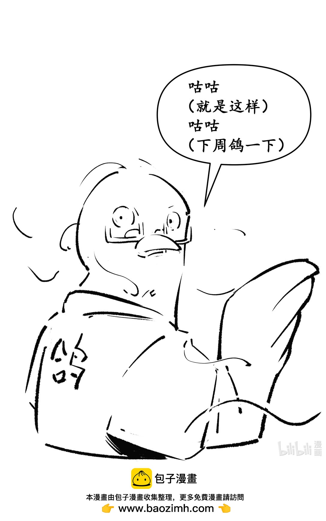 《无天于上候鸟》第十六集 南靖篇（赛前准备） 第17页