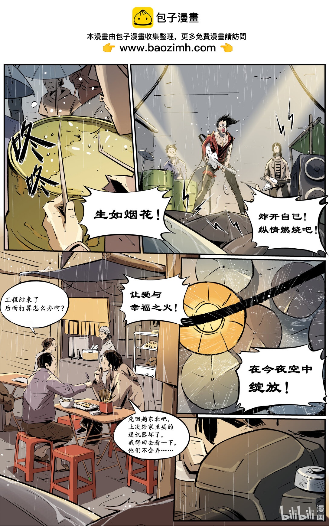 《无天于上候鸟》第十六集 南靖篇（赛前准备） 第2页
