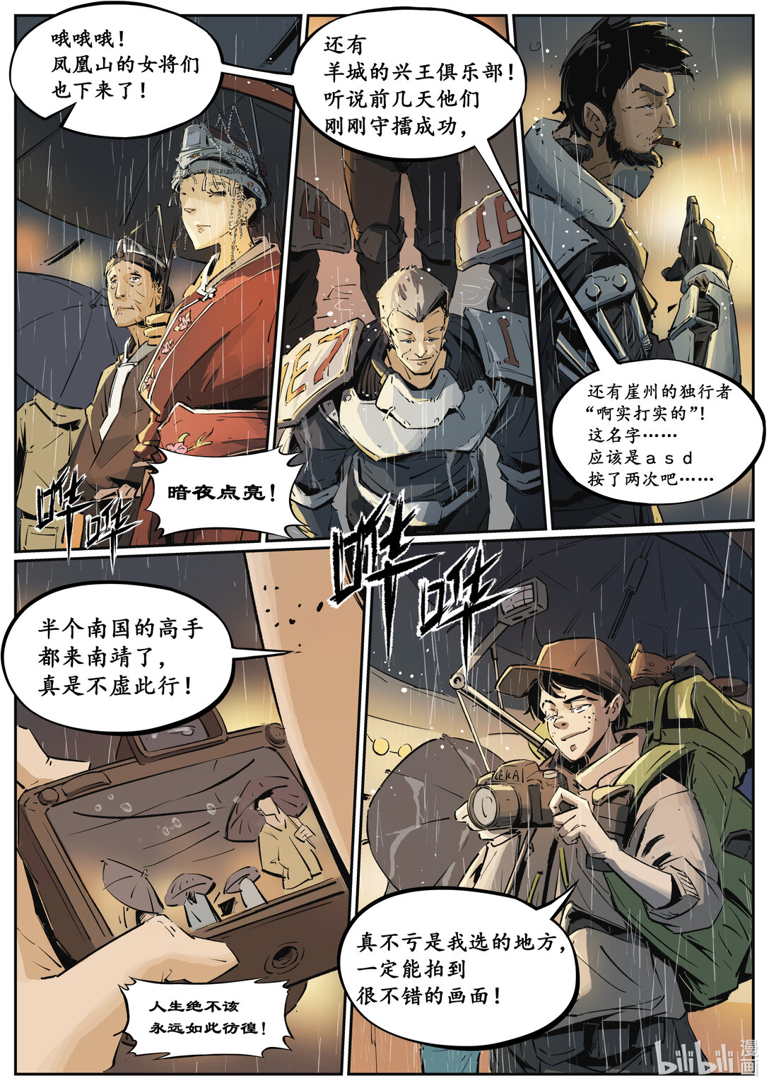 《无天于上候鸟》第十六集 南靖篇（赛前准备） 第3页