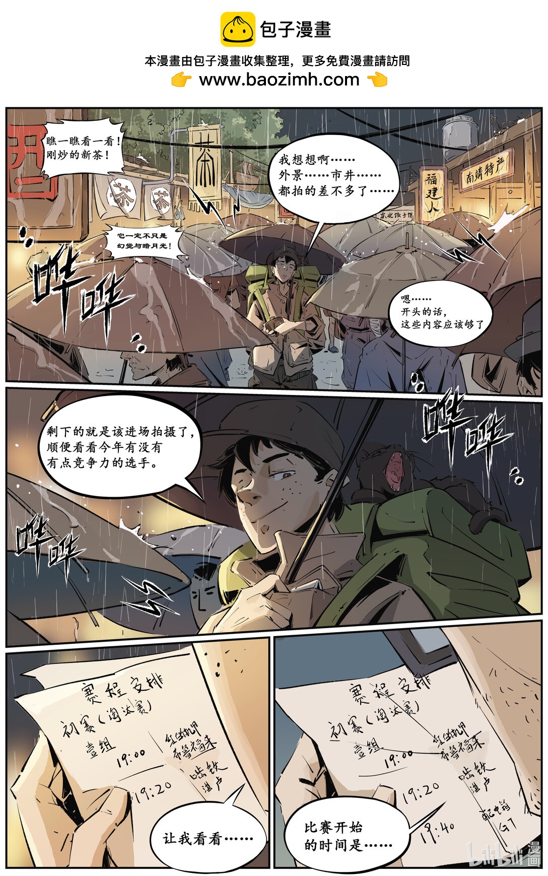 《无天于上候鸟》第十六集 南靖篇（赛前准备） 第4页