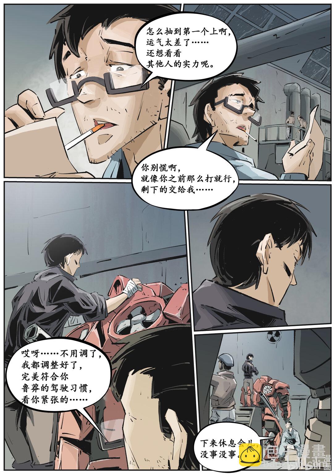 《无天于上候鸟》第十六集 南靖篇（赛前准备） 第5页
