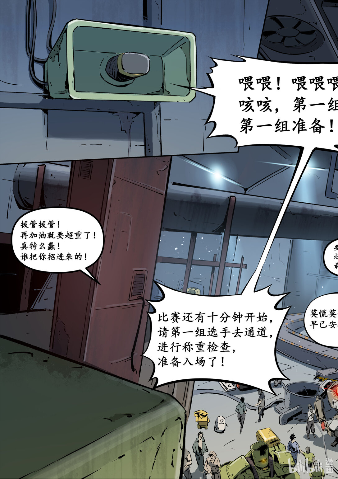 《无天于上候鸟》第十六集 南靖篇（赛前准备） 第7页