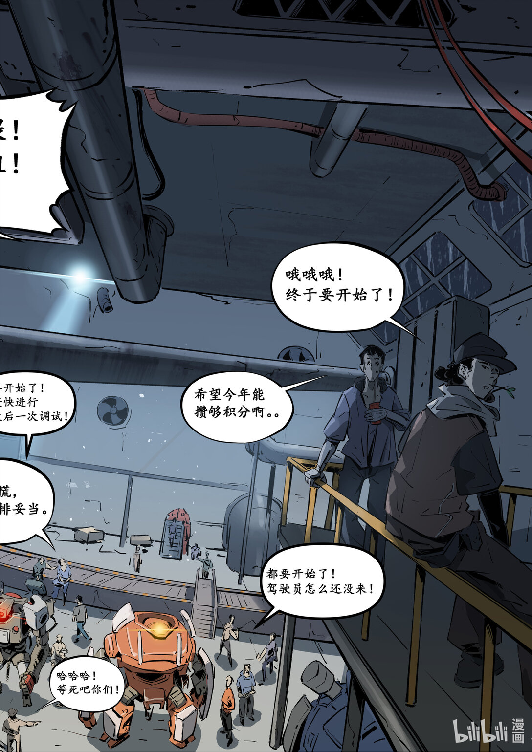 《无天于上候鸟》第十六集 南靖篇（赛前准备） 第8页